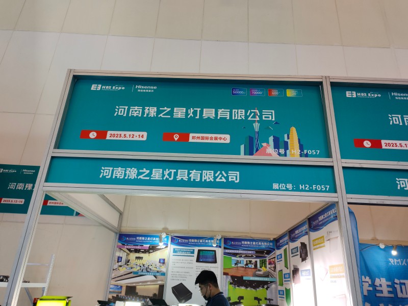 豫之星参加河南教育装备博览会